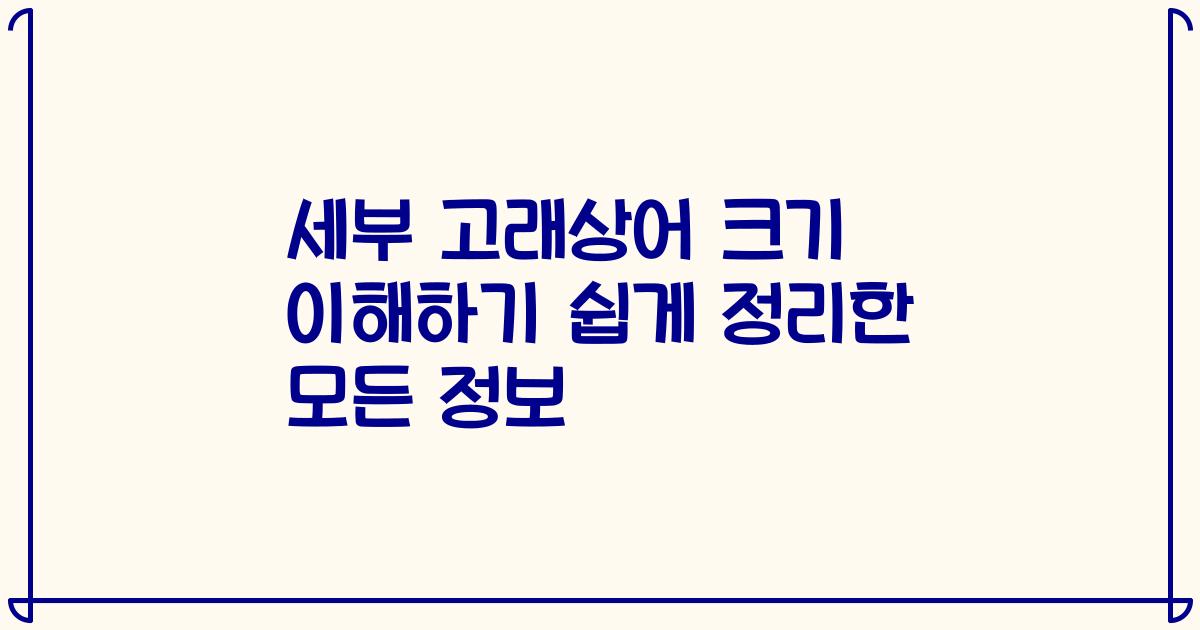 세부 고래상어 크기 이해하기 쉽게 정리한 모든 정보