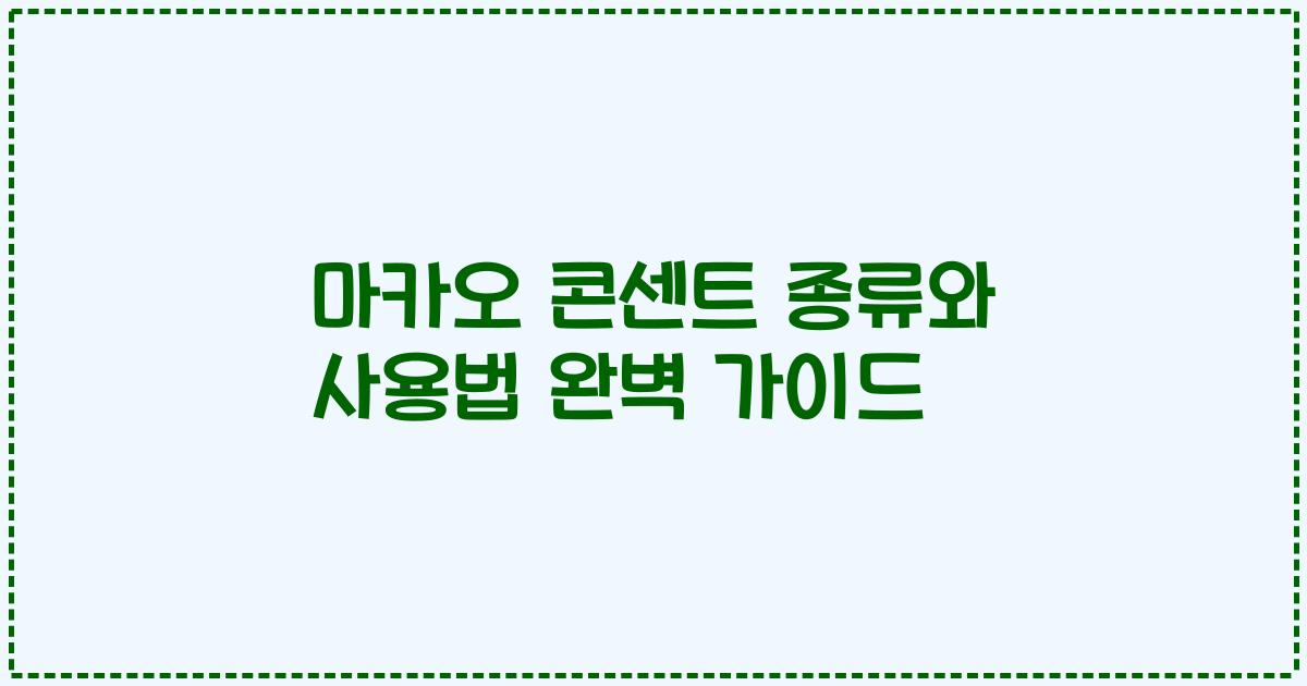 마카오 콘센트 종류와 사용법 완벽 가이드